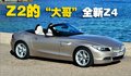 宝马Z4 宝马(进口) 新Z4 Roadster图片
