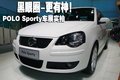 Polo 上海大众 polo劲情 Sporty图片