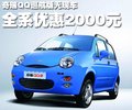 奇瑞QQ3 奇瑞 QQ3图片