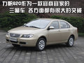 奇瑞QQ3 奇瑞 QQ3图片