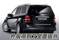 奔驰GL级 奔驰(进口) GL系图片