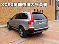 沃爾沃XC90 沃爾沃(進(jìn)口) XC90圖片