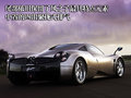 Zonda Pagani Zonda图片