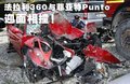 F430 法拉利 车祸图片