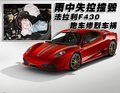 F430 法拉利 F430 车祸图片