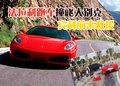 F430 法拉利 F430图片