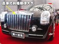 红旗盛世 HQE顶级红旗图片