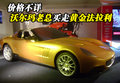 599 GTB 法拉利 599 GTB圖片