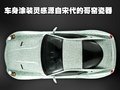 599 GTB 法拉利艺术典藏跑车图片