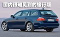 宝马5系 华晨宝马 5系 加长版图片