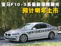 宝马5系 华晨宝马 5系 加长版图片