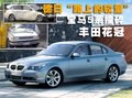 宝马5系 宝马 5系 车祸图片