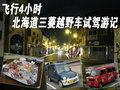 欧蓝德（进口） 三菱(进口) 欧蓝德EX OUTLANDER EX图片