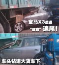 宝马X3（进口） 宝马车祸图片