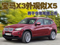 宝马X3（进口） 宝马(进口) 新X3图片