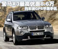 宝马X3（进口） 宝马(进口) 新X3图片