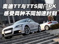 奥迪TT 奥迪(进口) 新TT