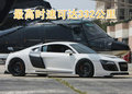 奥迪R8 奥迪(进口) R8图片