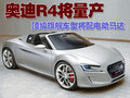 奥迪R8 奥迪R4图片