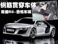 奥迪R8 恐怖车祸组图图片