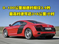 奥迪R8 奥迪(进口) R8图片