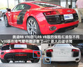 奥迪R8 奥迪(进口) R8图片