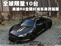奥迪R8 奥迪(进口) R8图片
