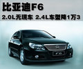 比亚迪F6 比亚迪 比亚迪F6图片