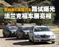 奔驰E级 北京奔驰 新E级图片