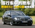 奔驰E级 北京奔驰 新E级图片