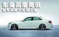 奔驰E级 北京奔驰 新E级图片