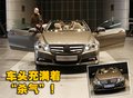 奔驰E级 北京奔驰 新E级图片