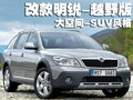 明锐 新明锐 越野版图片