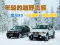 宝马X5(进口) 宝马(进口) 新X5图片