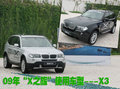 宝马X5(进口) 09X之旅启动图片