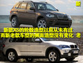 宝马X5(进口) 宝马(进口) 新X5图片