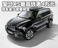 宝马X5(进口) 宝马(进口) 新X5图片