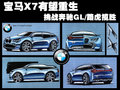 宝马X5(进口) 宝马(进口) 新X5图片