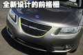 萨博9-5 新一代萨博SAAB 9-5图片