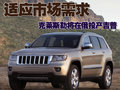 大切诺基(进口) 吉普Jeep 大切诺基图片