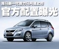 普力马 海马汽车 普力马图片