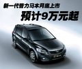 普力马 海马汽车 普力马图片