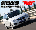普力马 海马汽车 普力马图片