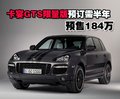 卡宴 保时捷 新卡宴Cayenne图片