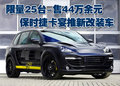 卡宴 保时捷 新卡宴Cayenne图片