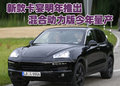 卡宴 保时捷 新卡宴Cayenne图片