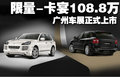 卡宴 卡宴限量版图片