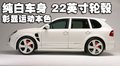 卡宴 保时捷 新卡宴Cayenne图片