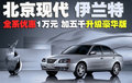 伊兰特 北京现代 伊兰特 2007款图片