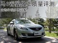 馬自達(dá)睿翼 一汽馬自達(dá) 睿翼圖片